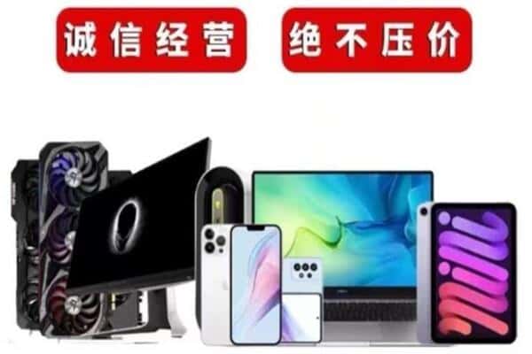 安达市回收手机