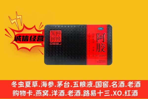 安达市回收阿胶