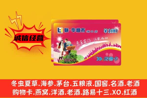 安达市回收超市卡