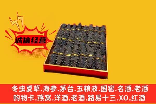 安达市回收海参