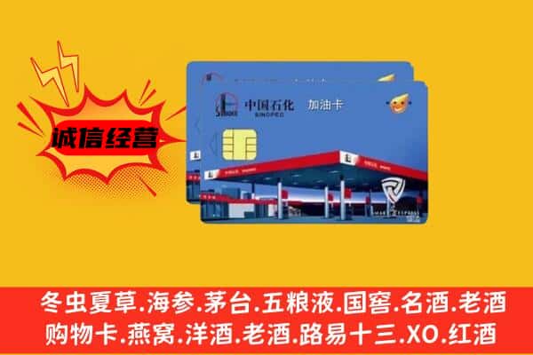 安达市回收加油卡